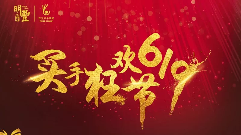 MK官方网站-MK（中国）丨6.19狂欢节盛世开幕